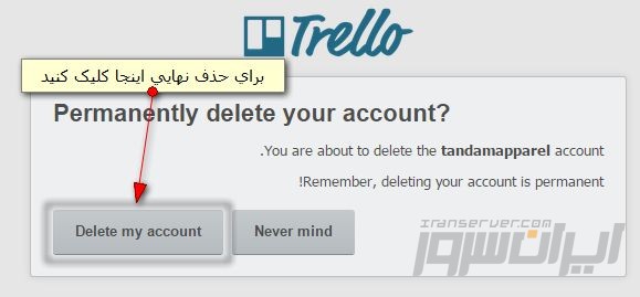 راهنمای حذف اکانت ترلو