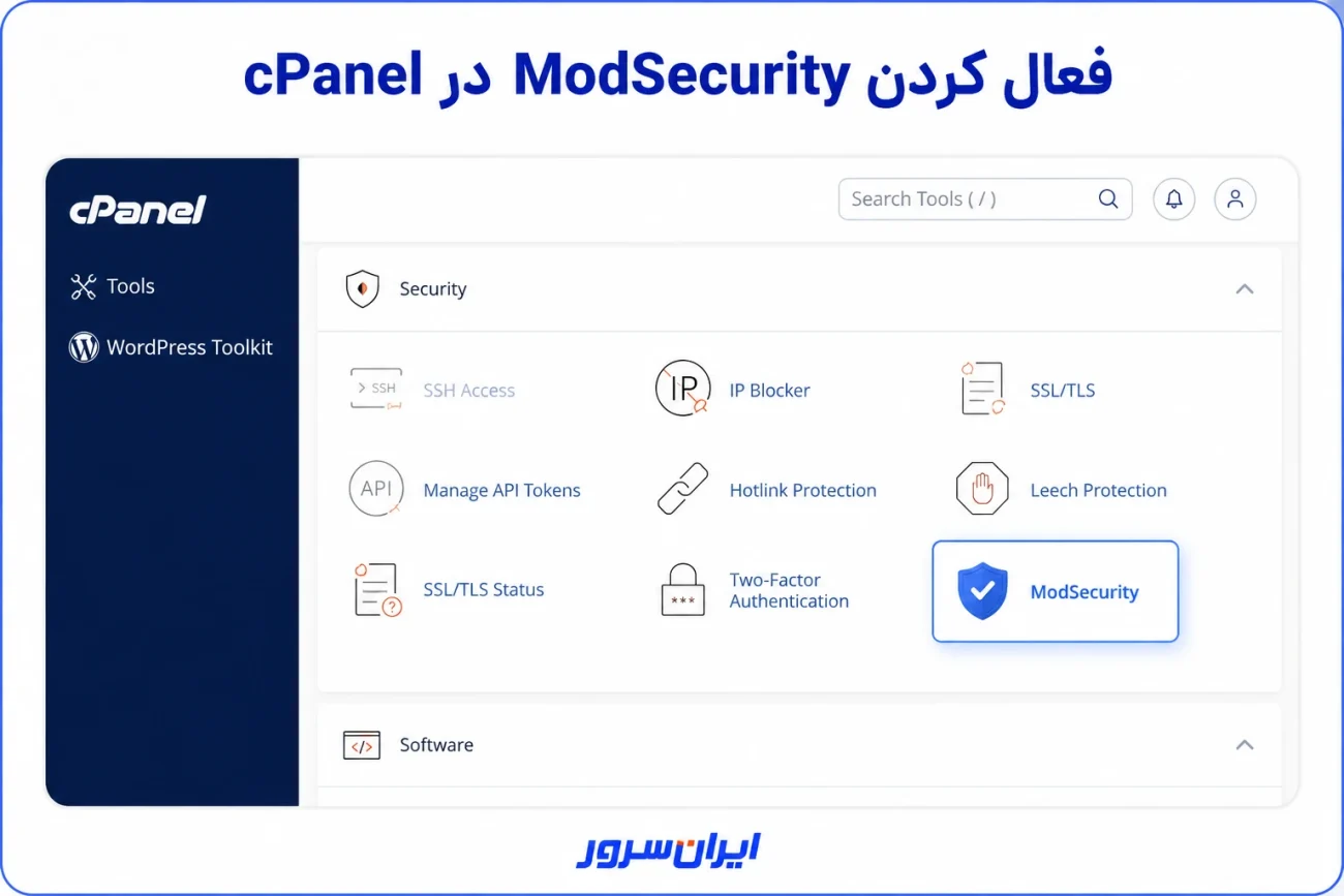 فعال کردن ModSecurity در cPanel