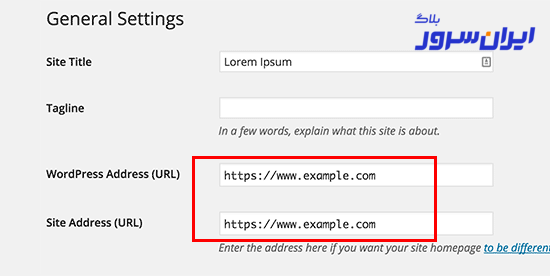 جایگزین کردن آدرس سایت در بخش تنظیمات وردپرس