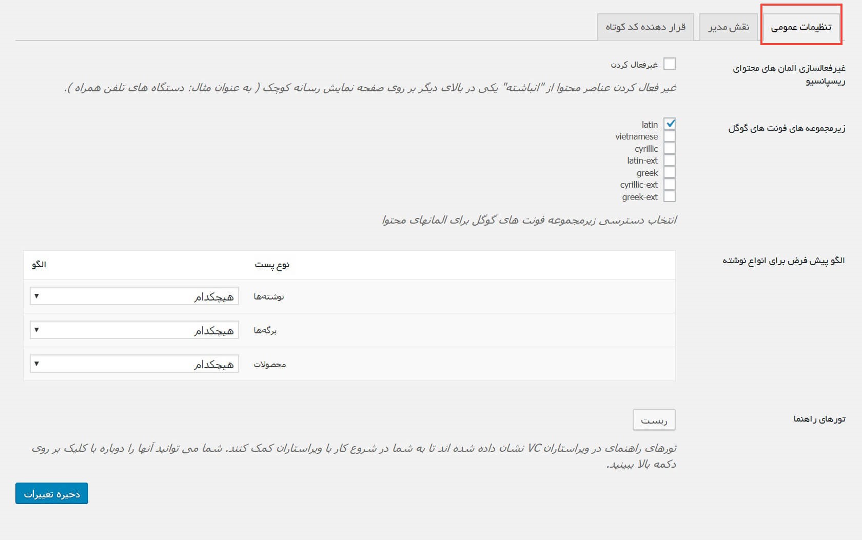 تظیمات visual composer