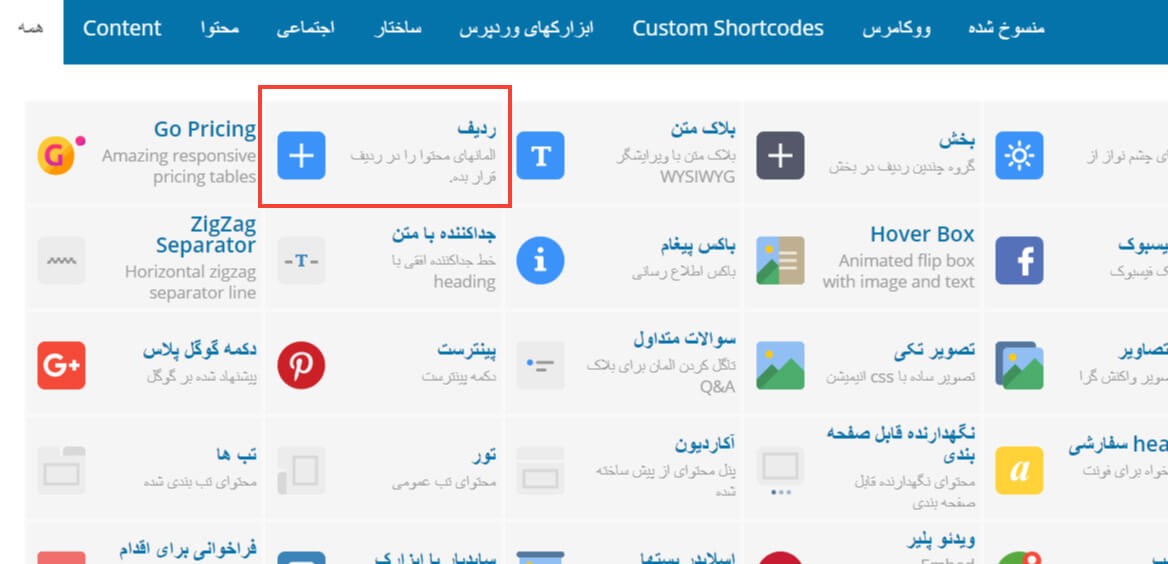 ردیف ها در ویژوال کامپوزر