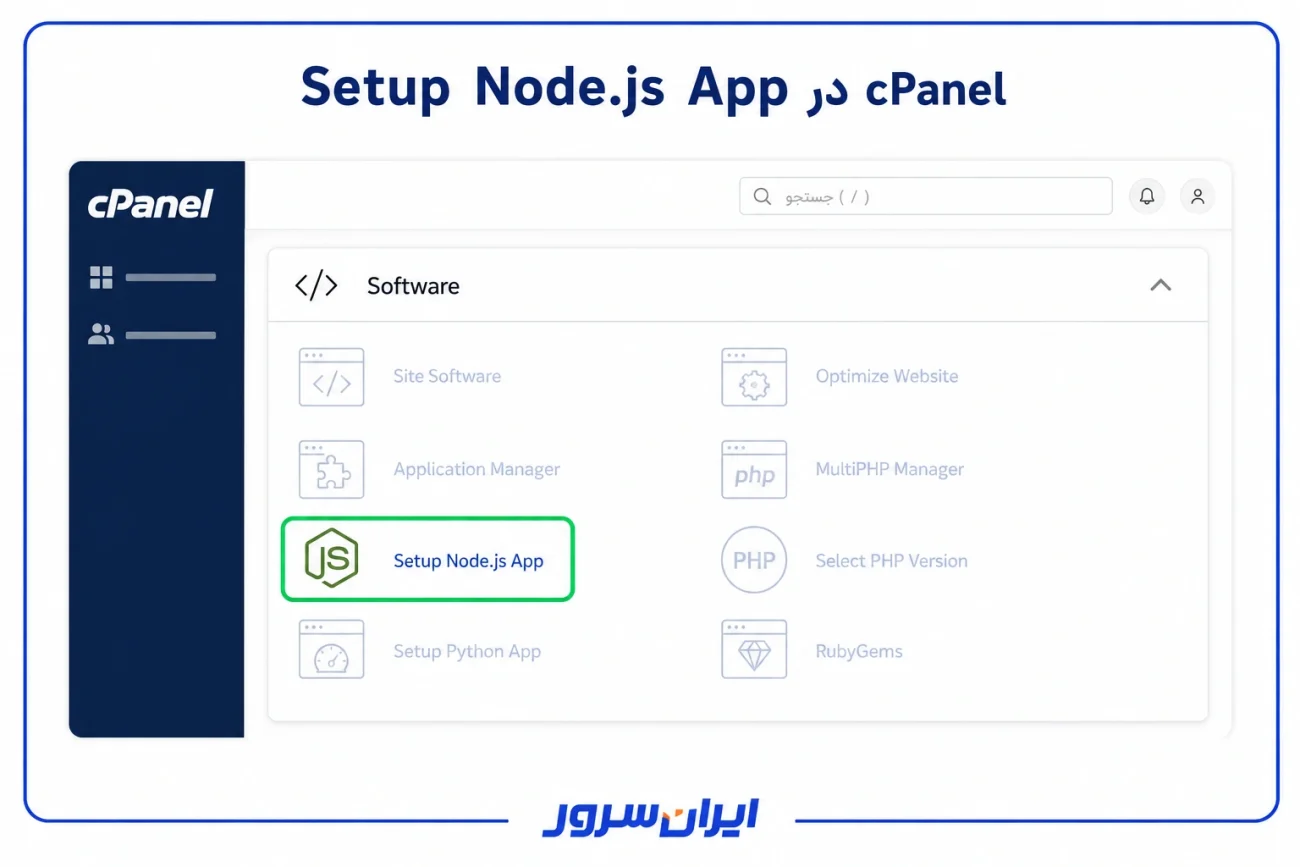 گزینه Setup Node.js App در سی پنل