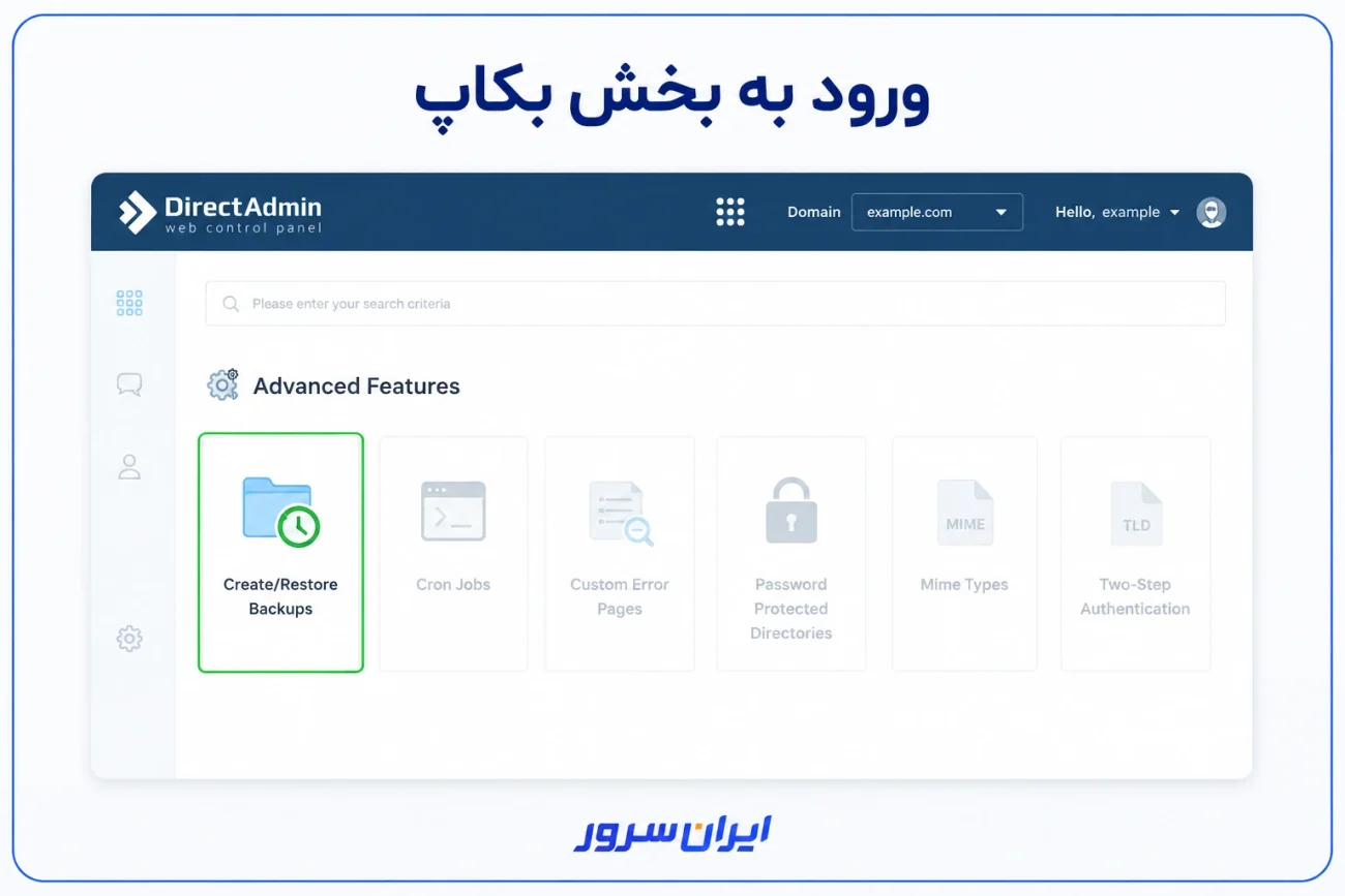 بخش Create Restore Backups در دایرکت ادمین