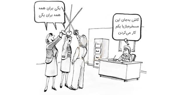 کمیک: همه برای یک هدف