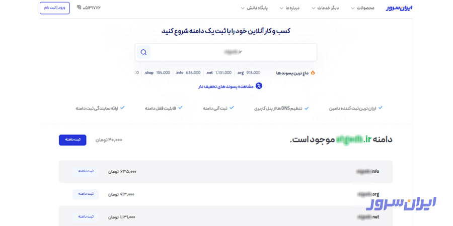 ثبت دامنه IR