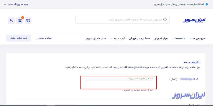 مراحل دریافت شناسه ایرنیک