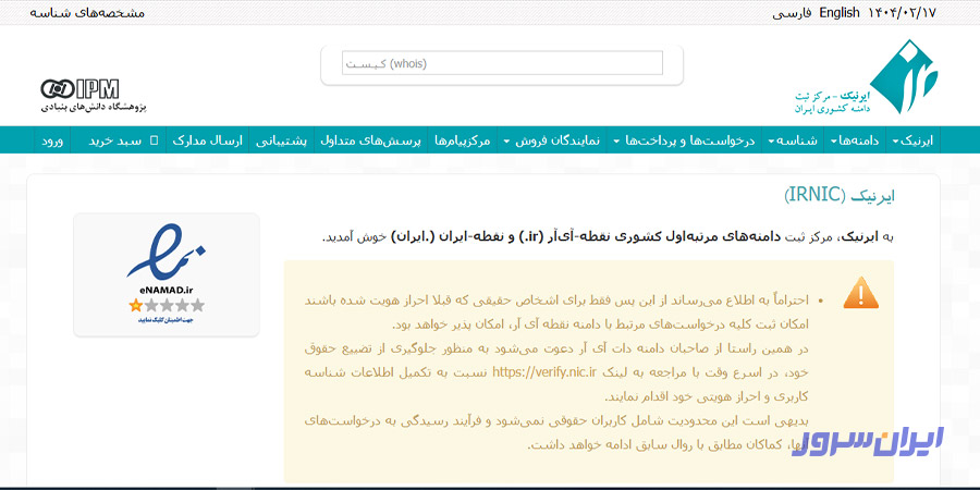 ساخت شناسه ایرنیک