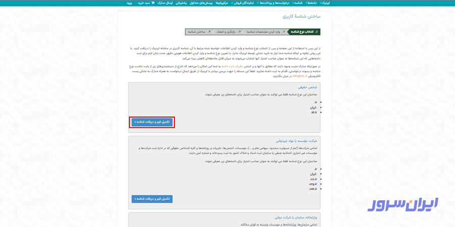 انتخاب نوع شناسه