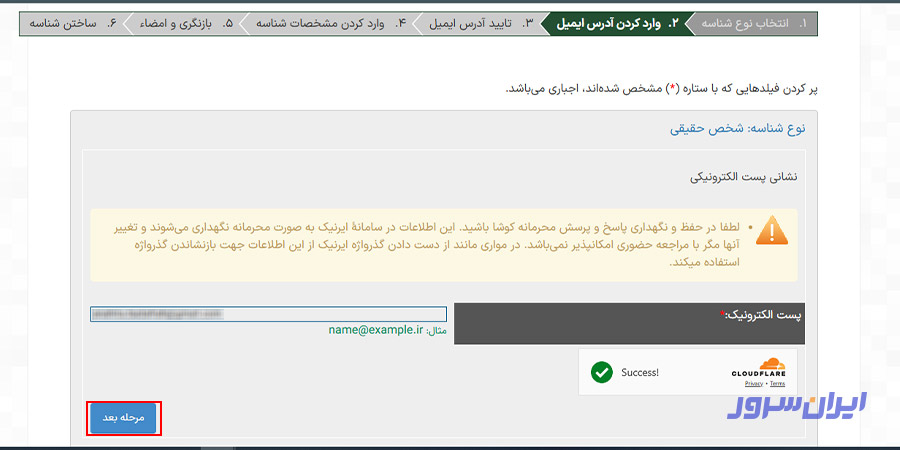 ساخت شناسه ایرنیک