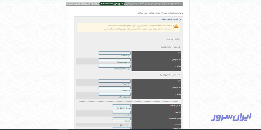 احراز هویت در ایرنیک