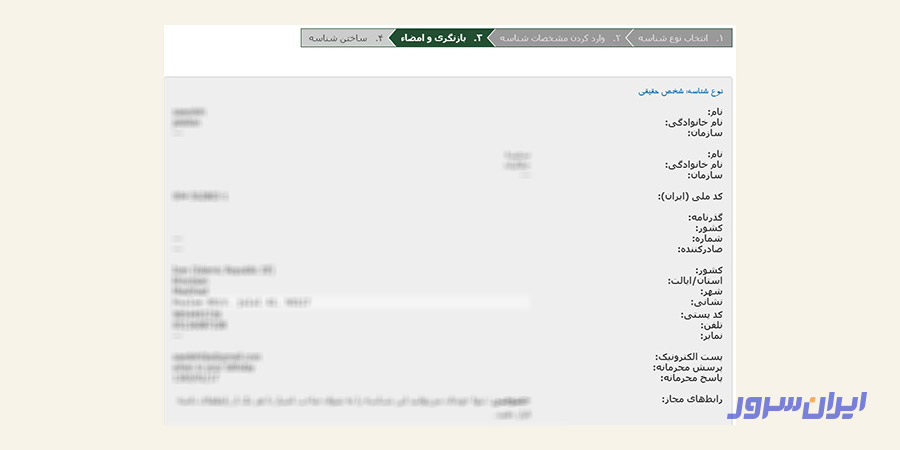 ساخت شناسه ایرنیک