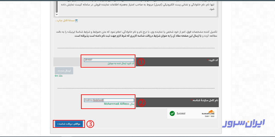 موافقم، دریافت شناسه