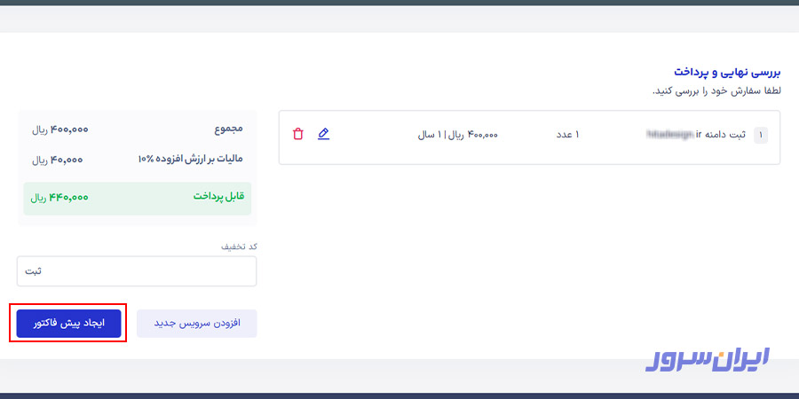 ایجاد پیش فاکتور
