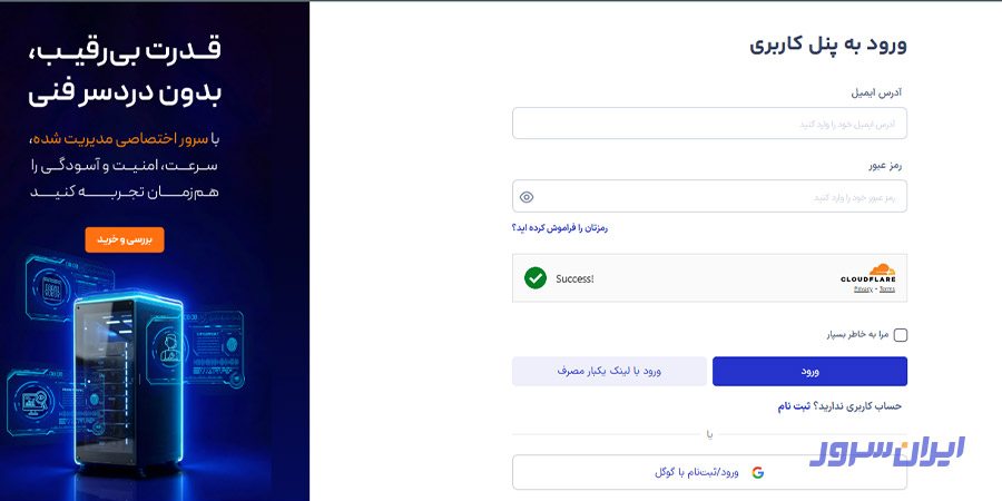 پنل کاربری ایران سرور