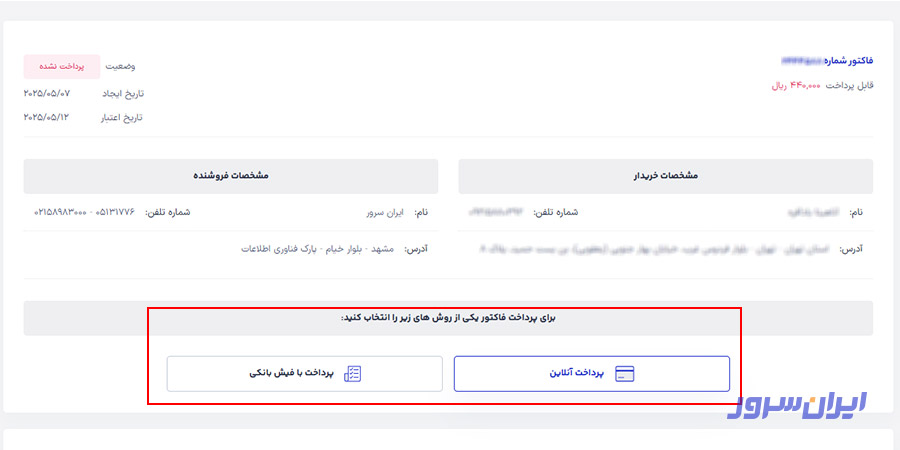 پرداخت فاکتور