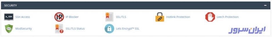 ابزارهای امنیتی سی پنل