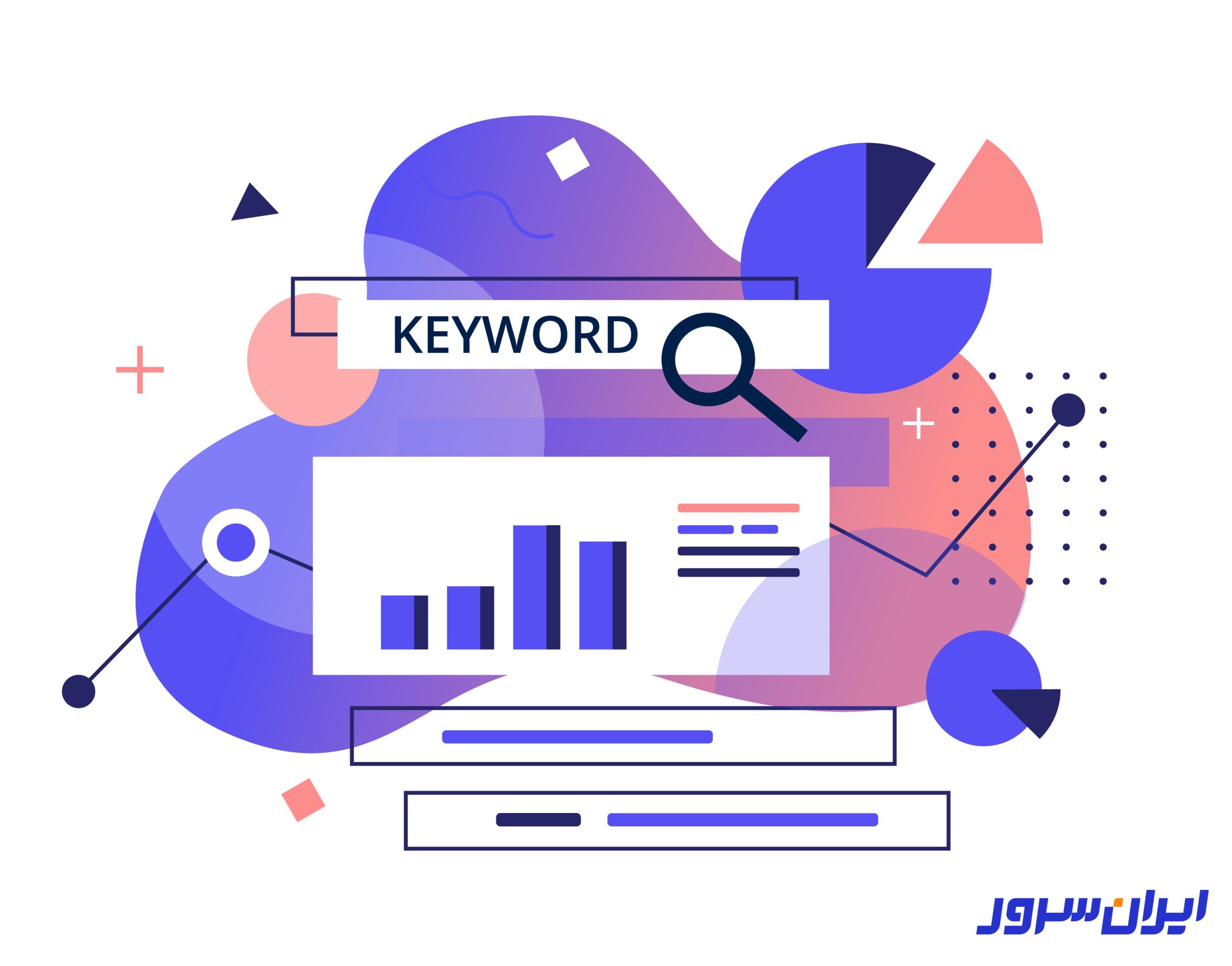 چگونه از کلمات کلیدی استفاده کنیم