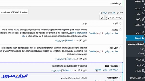 نحوه کار با افزونه Loco Translate فارسی ساز وردپرس