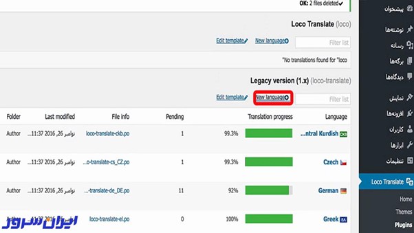 اموزش فارسی سازی وردپرس