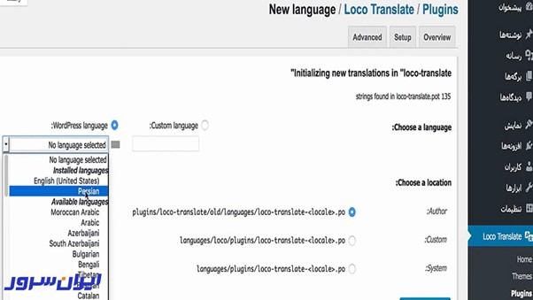 فارسی سازی وردپرس