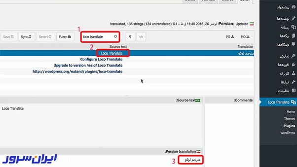 .فارسی سازی وردپرس - ایران سرور