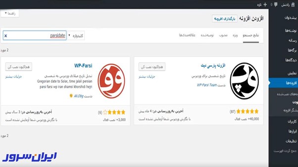 نصب افزونه WP ParsiDate - ایران سرور