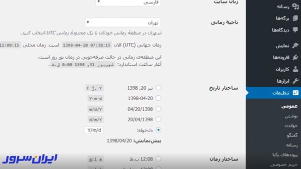نحوه کار با افزونه WP ParsiDate - ایران سرور