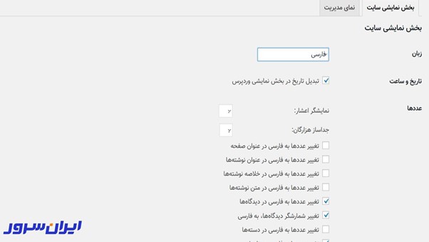 نحوه کار با افزونه WP-Persian