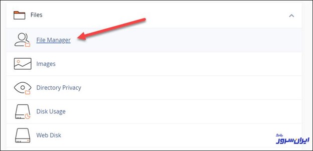 گزینه File Manager در سی پنل