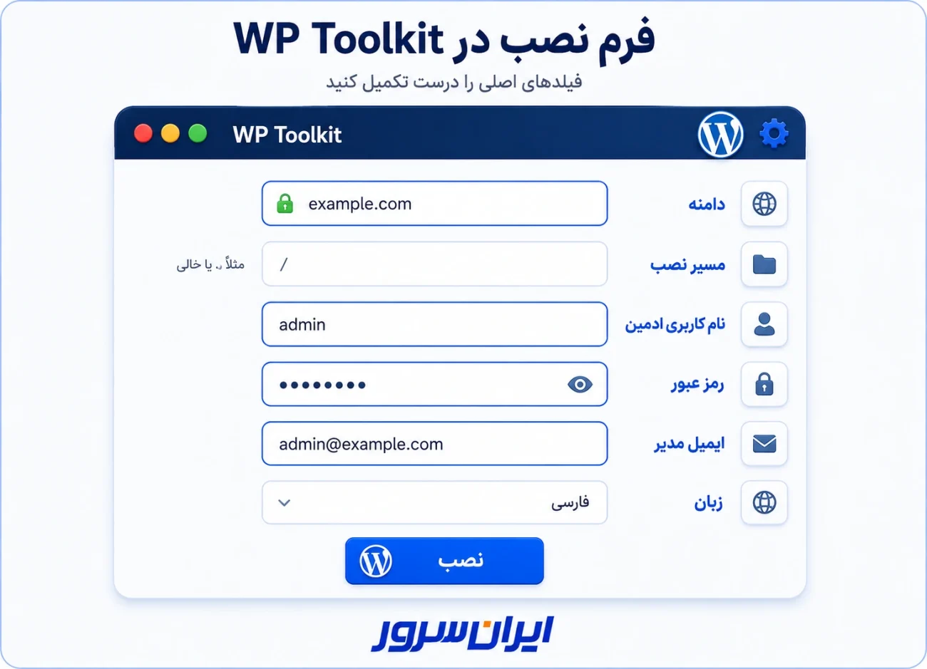 تنظیمات فرم نصب وردپرس در WP Toolkit سی پنل