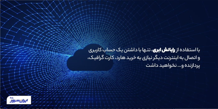 مزیت رایانش ابری در هوش مصنوعی