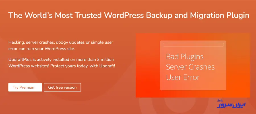 بکاپ گیری وردپرس با updraftplus