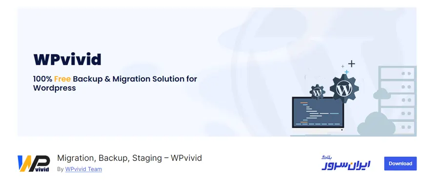 بکاپ گیری وردپرس با wpvivid