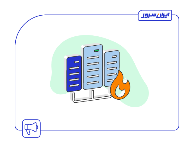 ایمنی دیتاسنتر در برابر آتش سوزی