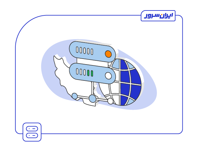 تفاوت سرور مجازی ایران و خارج
