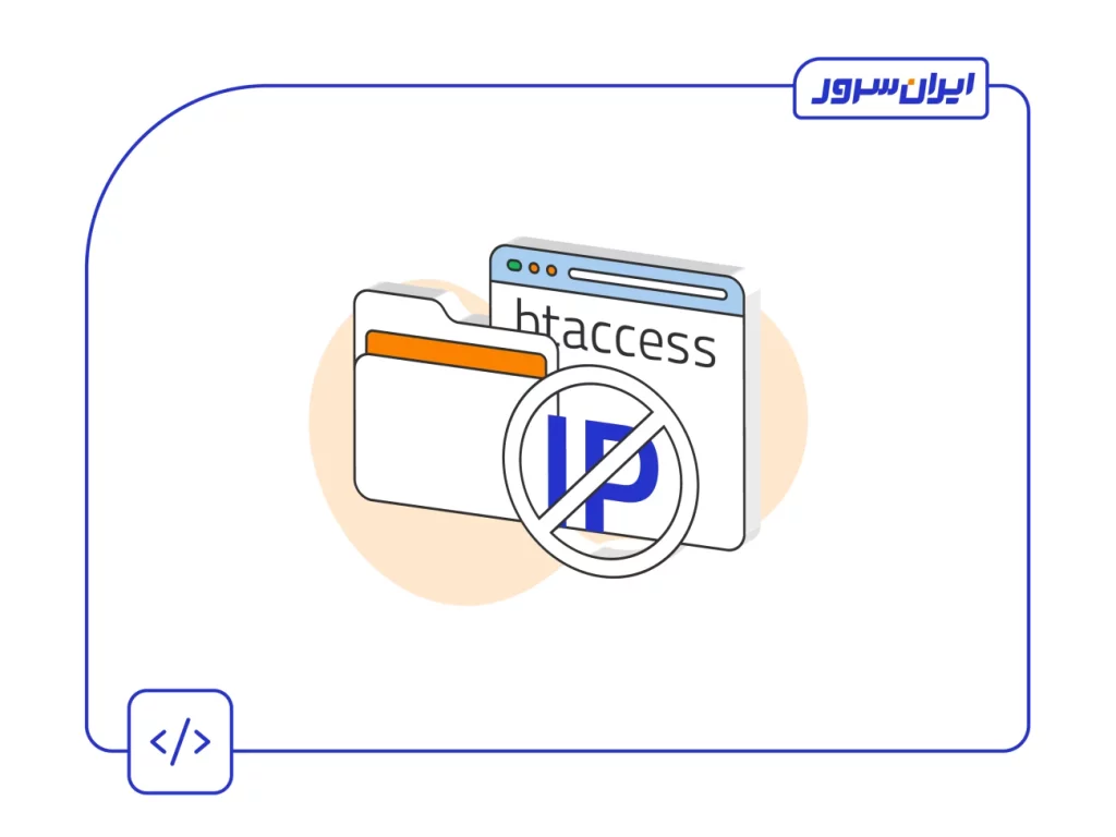 آموزش بلاک کردن آی پی در فایل htaccess