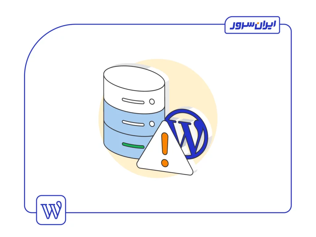 آموزش رفع خطای Error Establishing a Database Connection در وردپرس