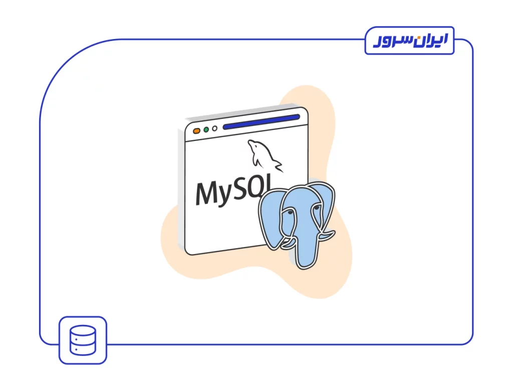 دیتابیس PostgreSQL چیست