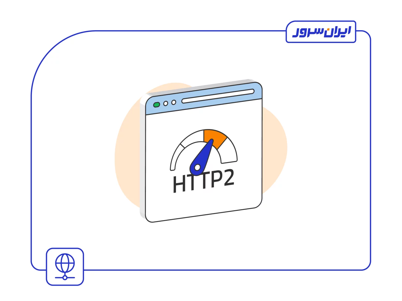 HTTP2 چیست و چگونه از HTTP/2 استفاده کنیم؟ + مزایا نسبت به HTTP/1.1 ...