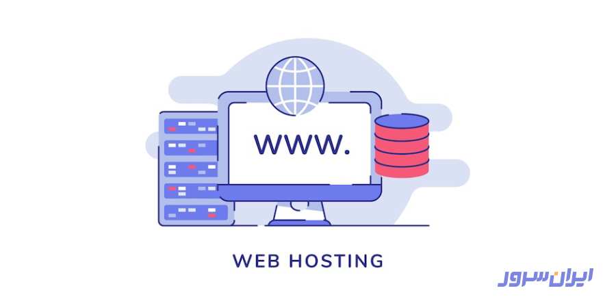 هاست ایران چیست