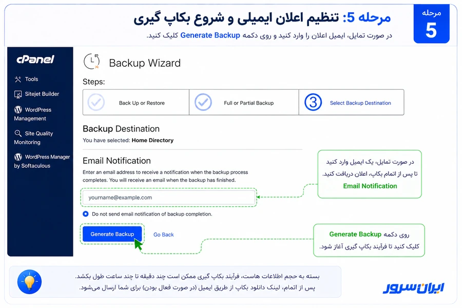Generate Backup برای شروع بکاپ گیری سی پنل