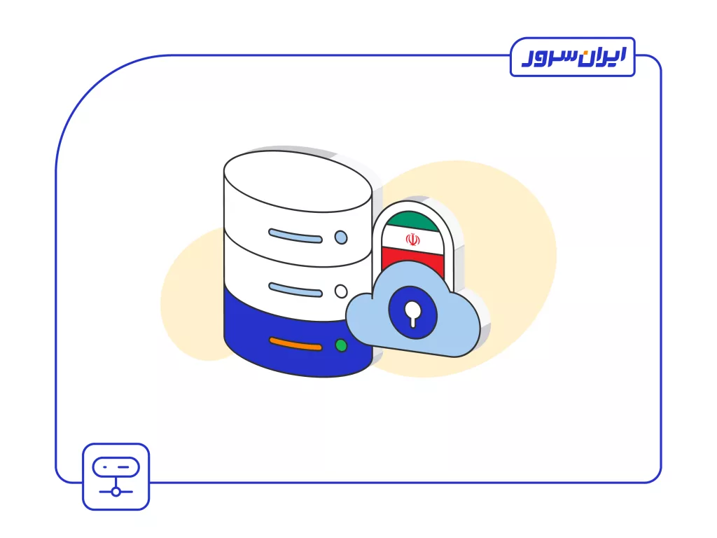 هاست ایران چیست