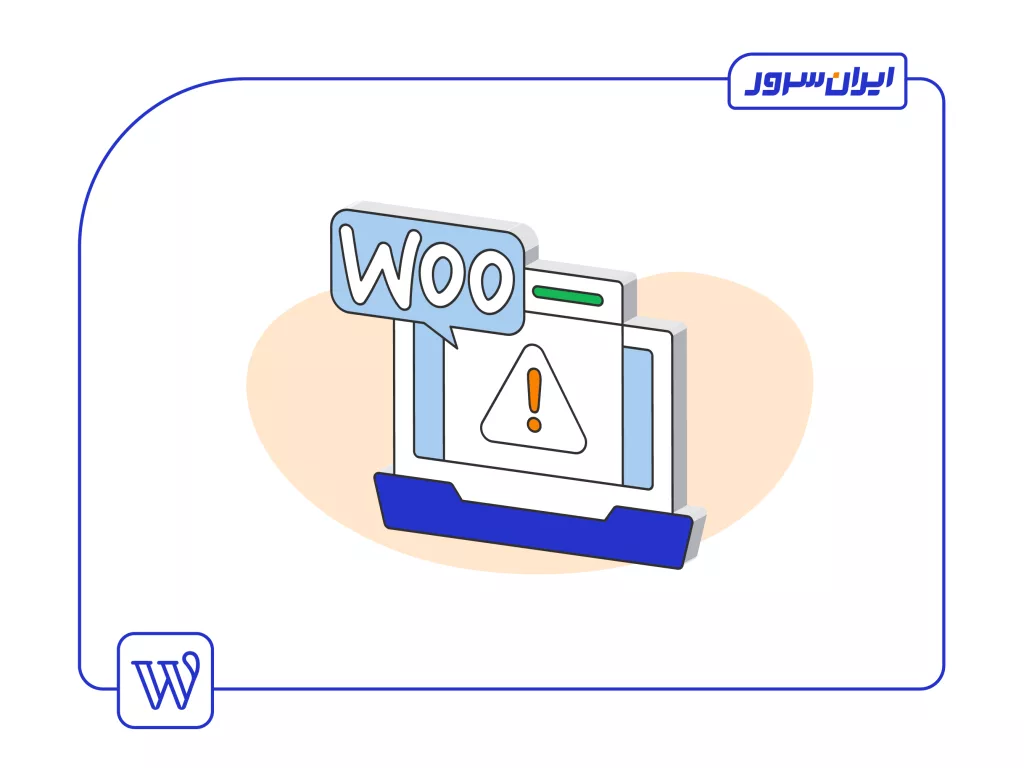 رایج ترین خطا های ووکامرس