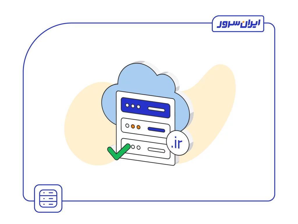 سرور اختصاصی ایران