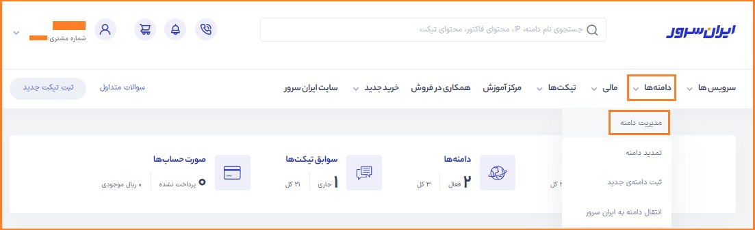 نحوه دریافت کد EPP در ایران سرور