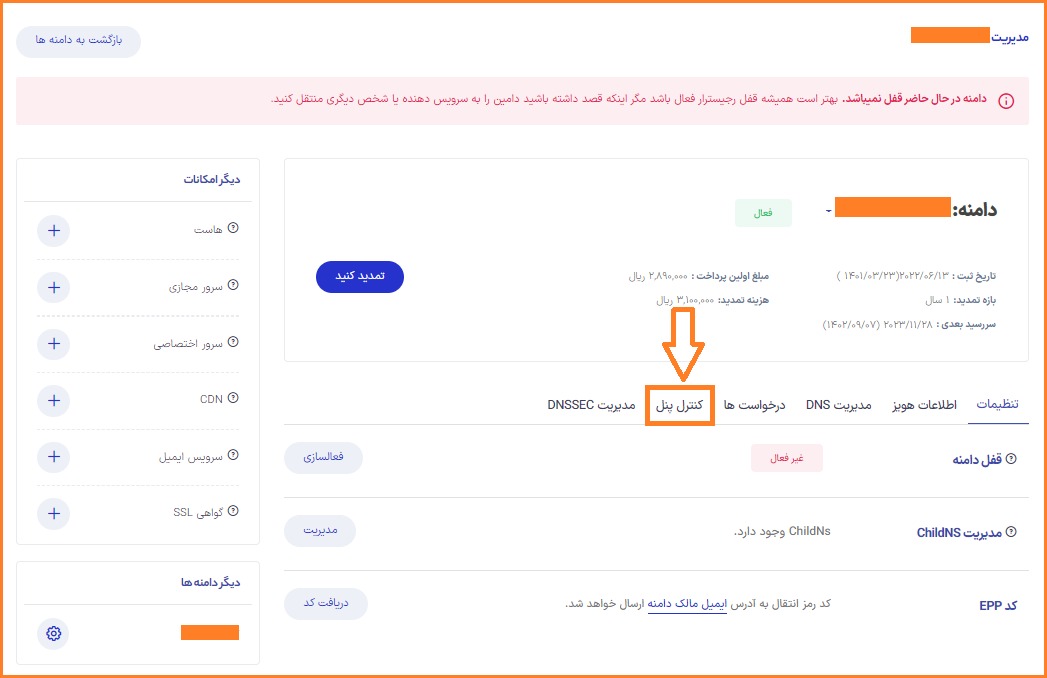نحوه دریافت کد EPP در ایران سرور