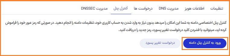 نحوه دریافت کد EPP در ایران سرور