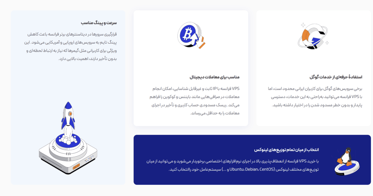 مزایای خرید سرور مجازی فرانسه