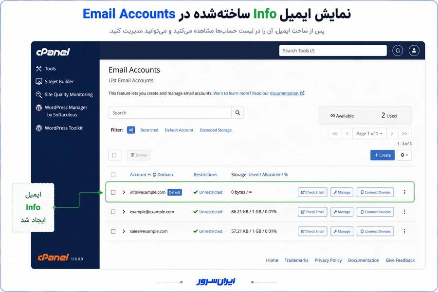 ساخت موفق ایمیل Info در سی پنل