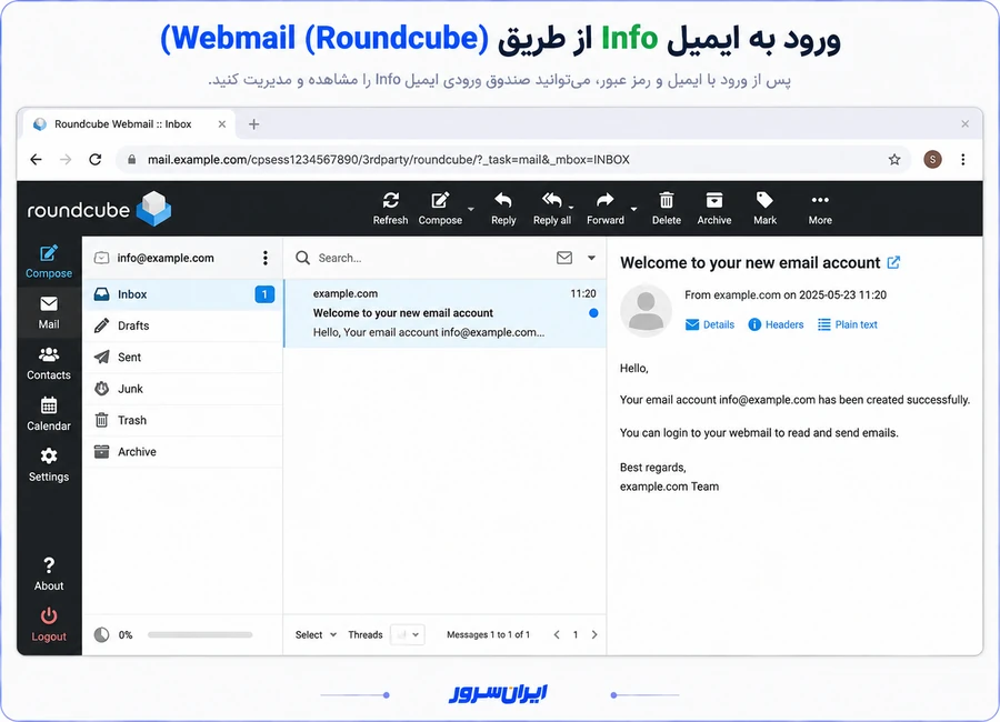ورود به ایمیل Info از طریق Roundcube و وب میل
